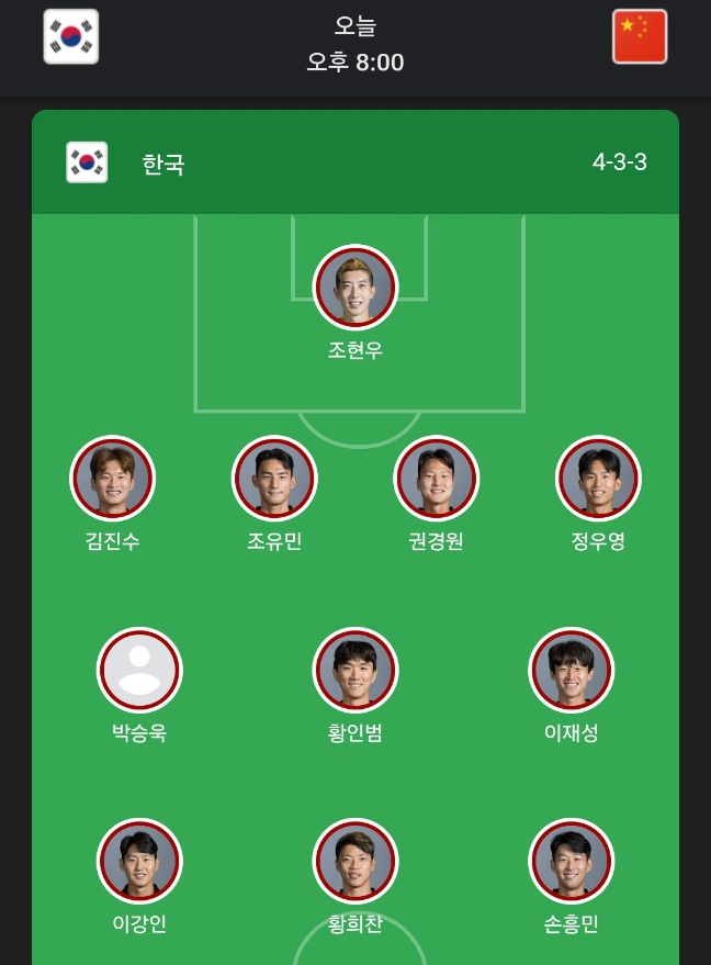 한국 중국 축구 결과