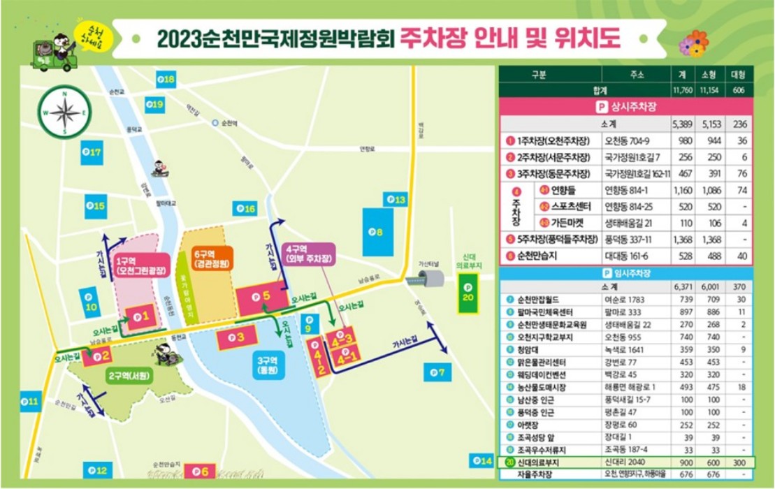 순천 국가정원박람회 주차장