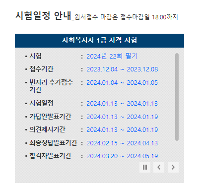 사회복지사 1급 시험 일정