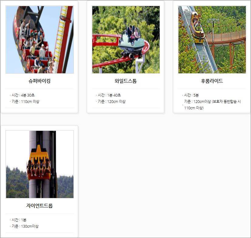 대전-오월드-놀이기구-종류1