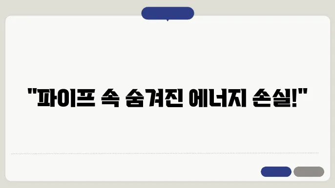 파이프 내 마찰 손실 이론