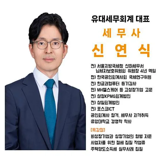 유대세무회계
