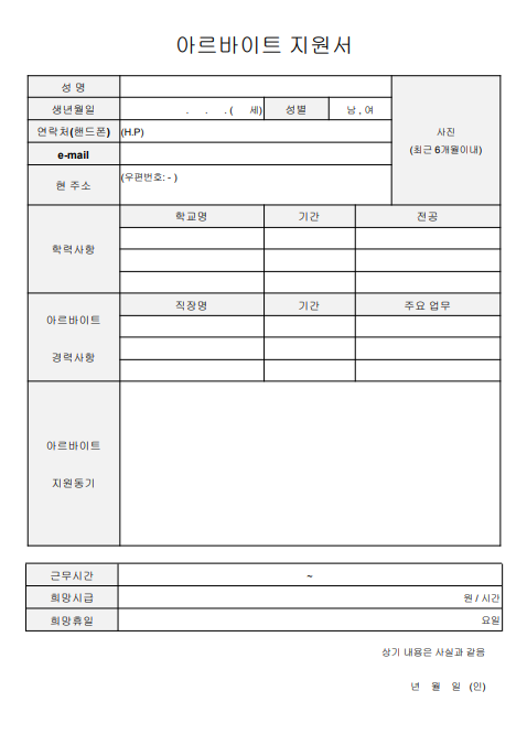 이력서 양식 미리보기