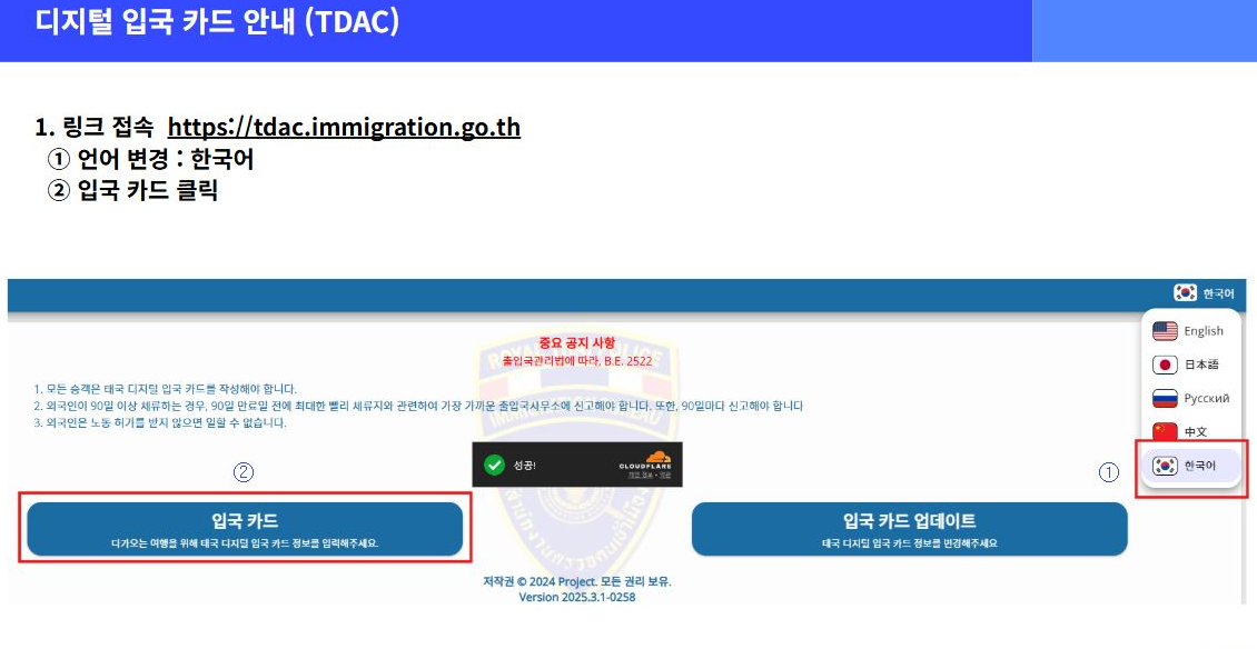 태국 입국신고서 TDAC 작성 방법 직업 주소 수정 모바일 주의사항 총정리4