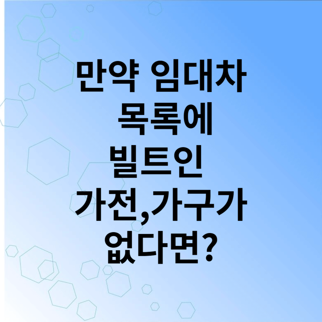월세집 가전 가구 고장수리