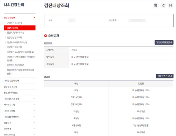 검진대상조회 결과