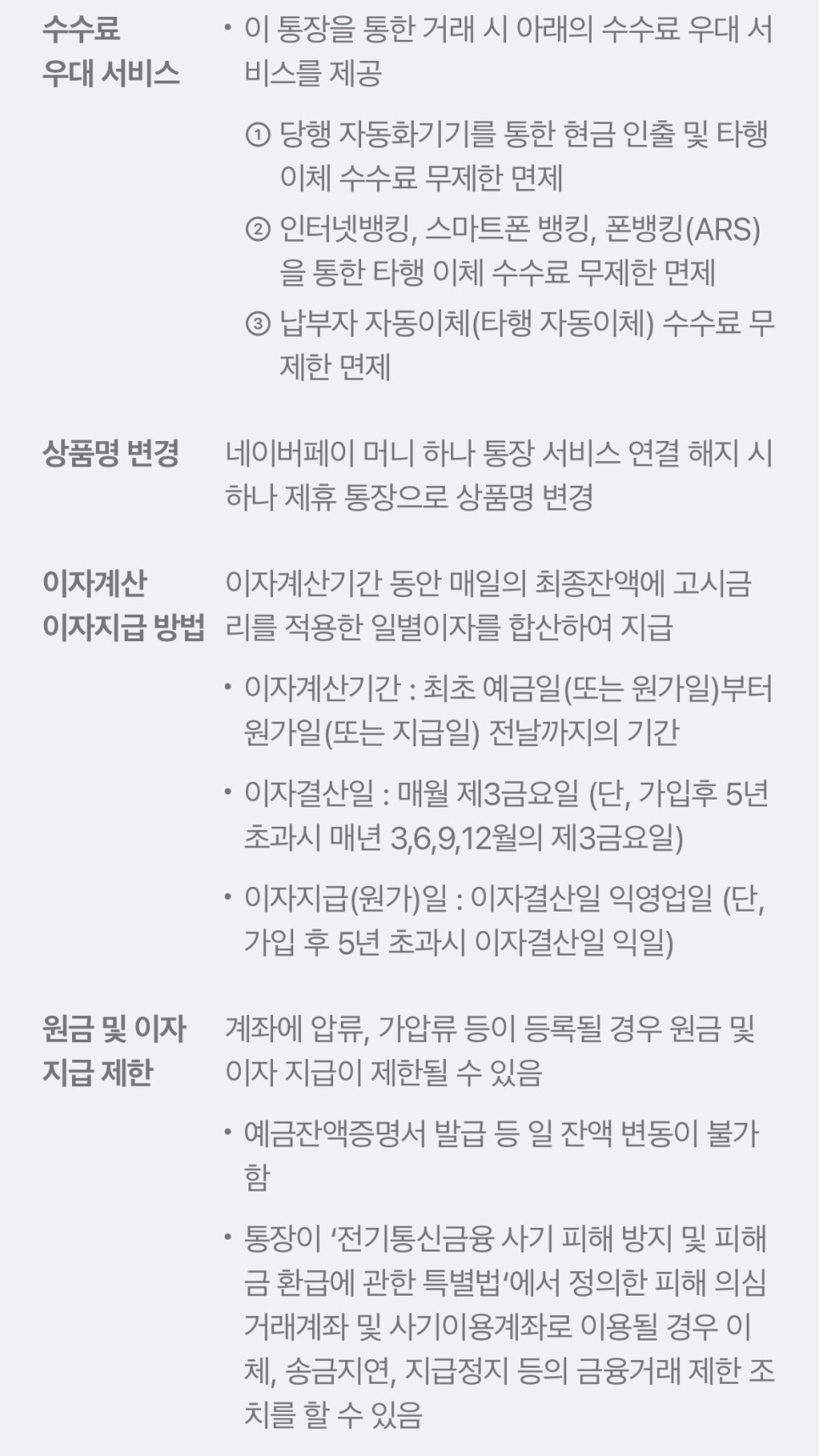 네이버페이 머니 하나통장