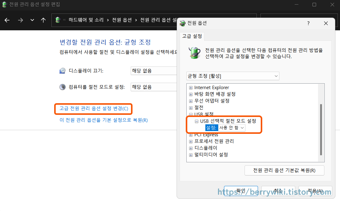 USB 선택적 절전 모드 설정