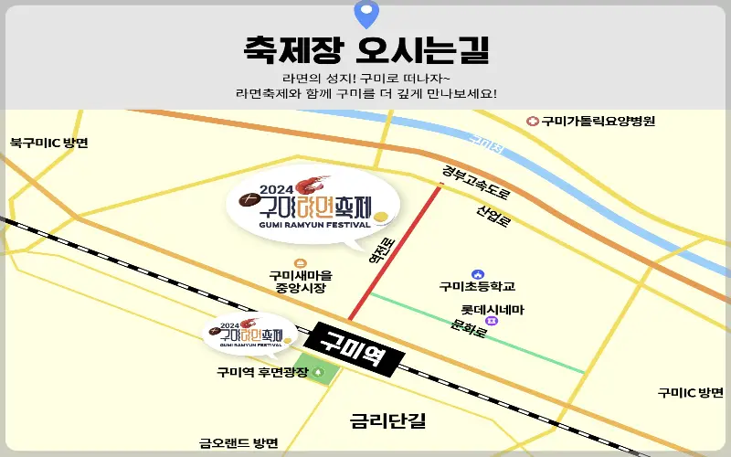 구미 라면축제 가는 길