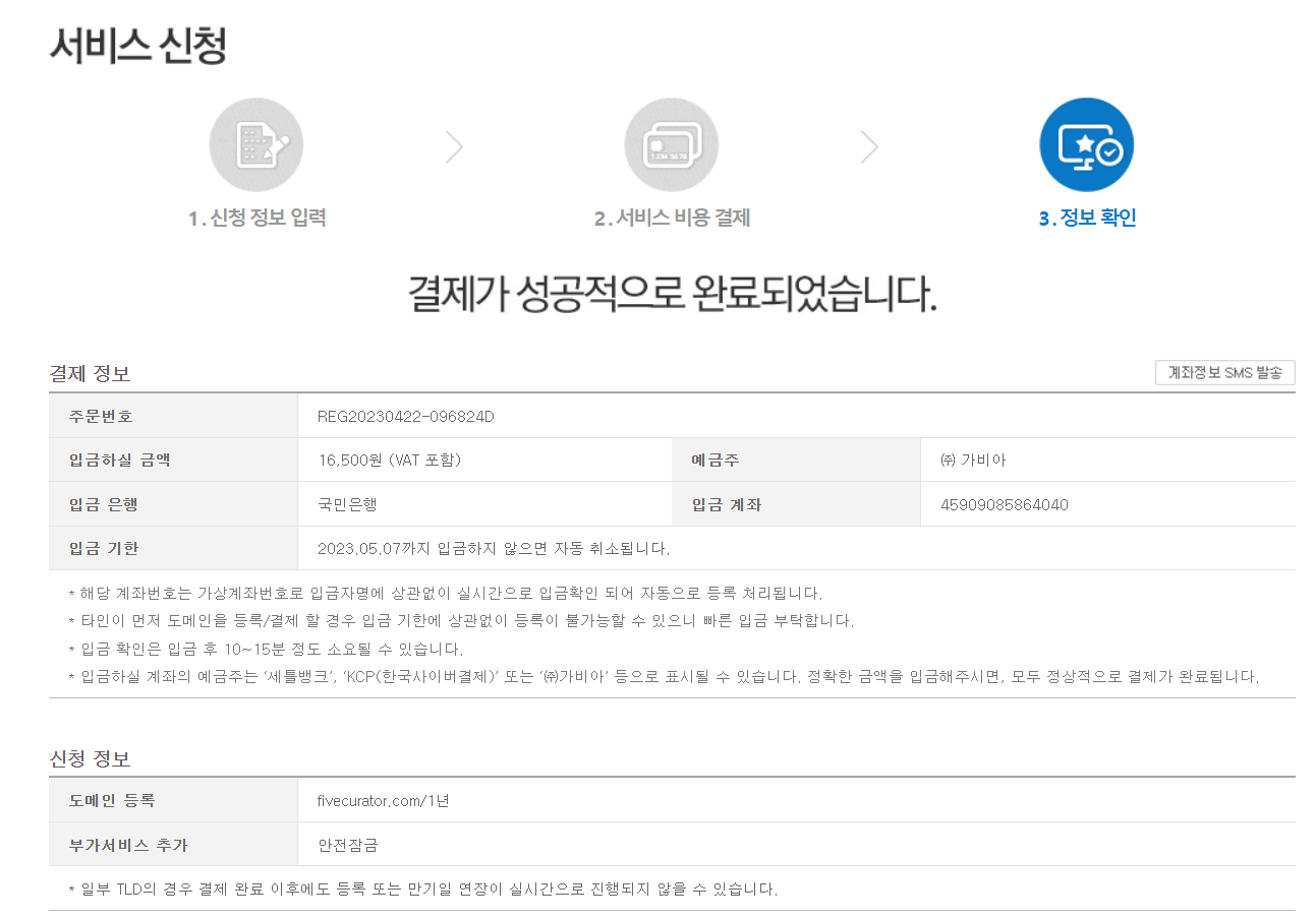 가비아 도메인 구매 과정