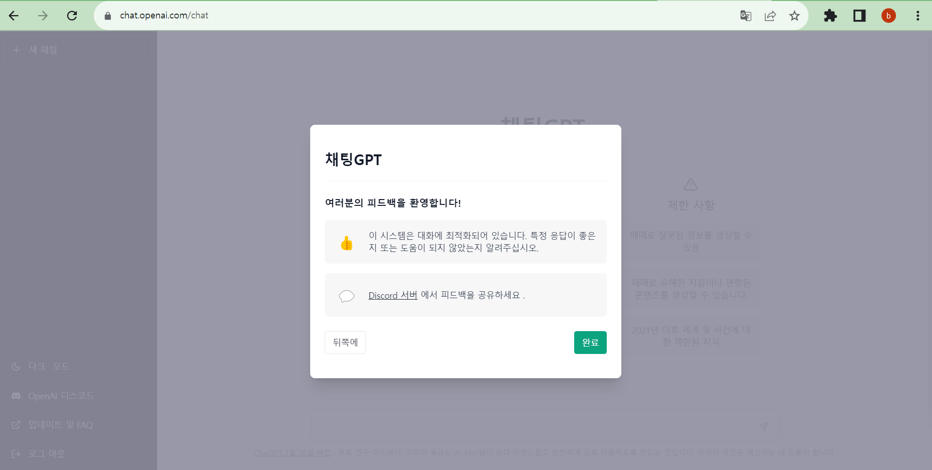 챗GPT 가입 완료 화면4