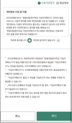나라사랑포털 앱 가입자격확인서 발급 신청4