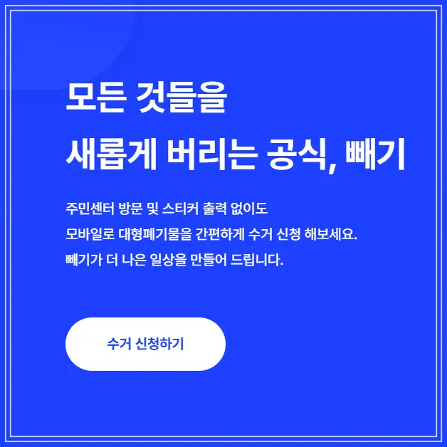빼기 앱 대표 사진