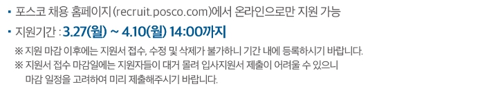 포스코 채용