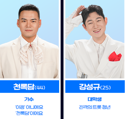 미스터트롯3 참가자 명단