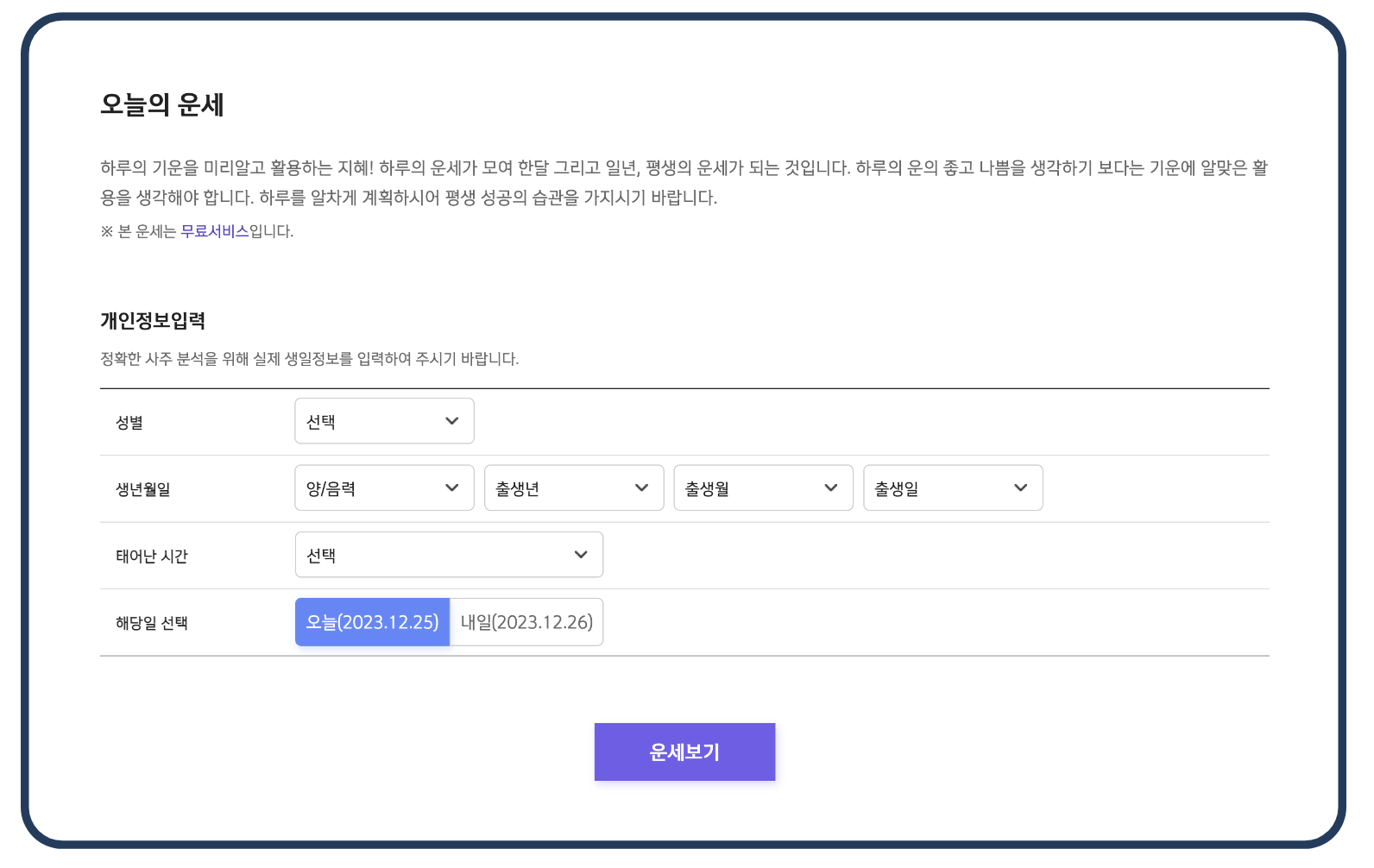 오늘의 운세