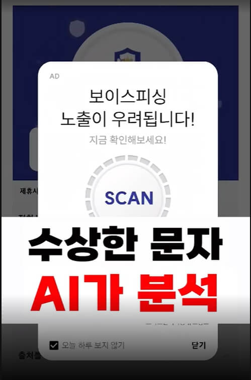 시티즌코난 보이스피싱 스캔 화면