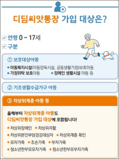 디딤씨앗통장 지원대상(출처:아동권리보장원)