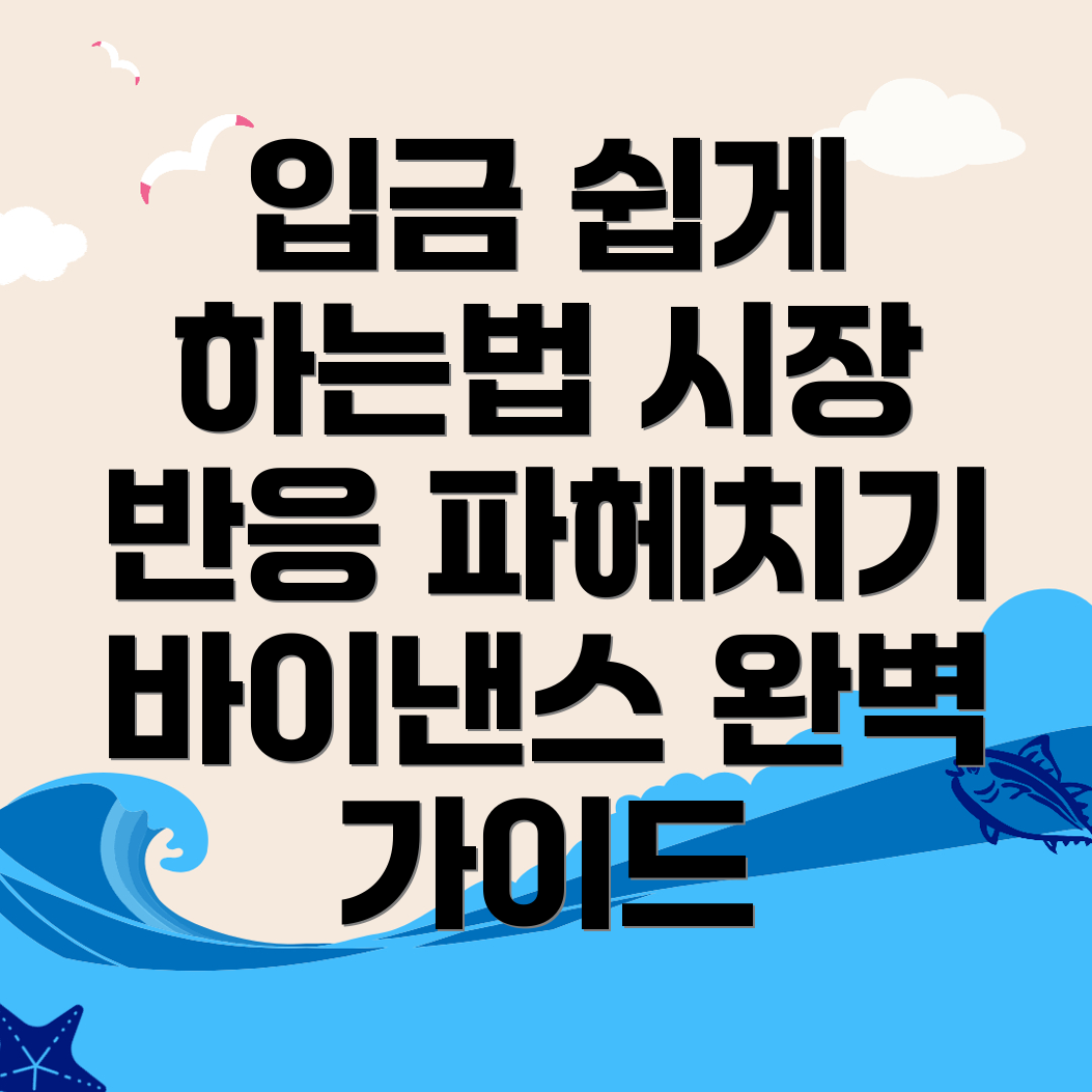 바이낸스 입금 방법