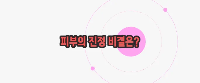 아토피 가려움증 해소 방법 이제 본격적으로 알아볼까요