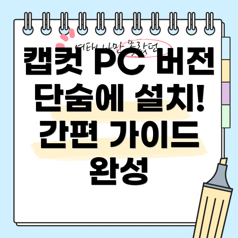 캡컷 PC 버전 다운로드