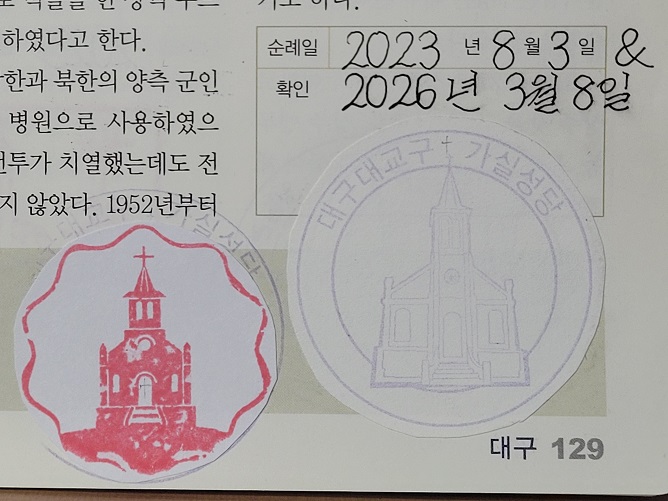 가실성당 순례확인도장