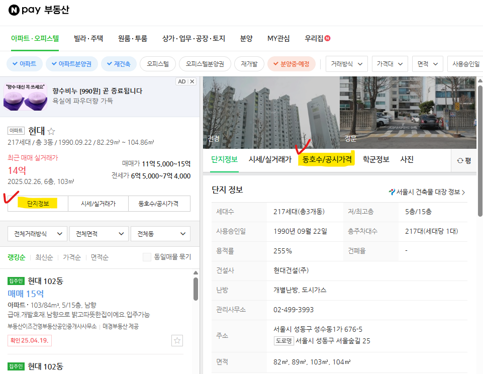 네이버 부공산 단지정보