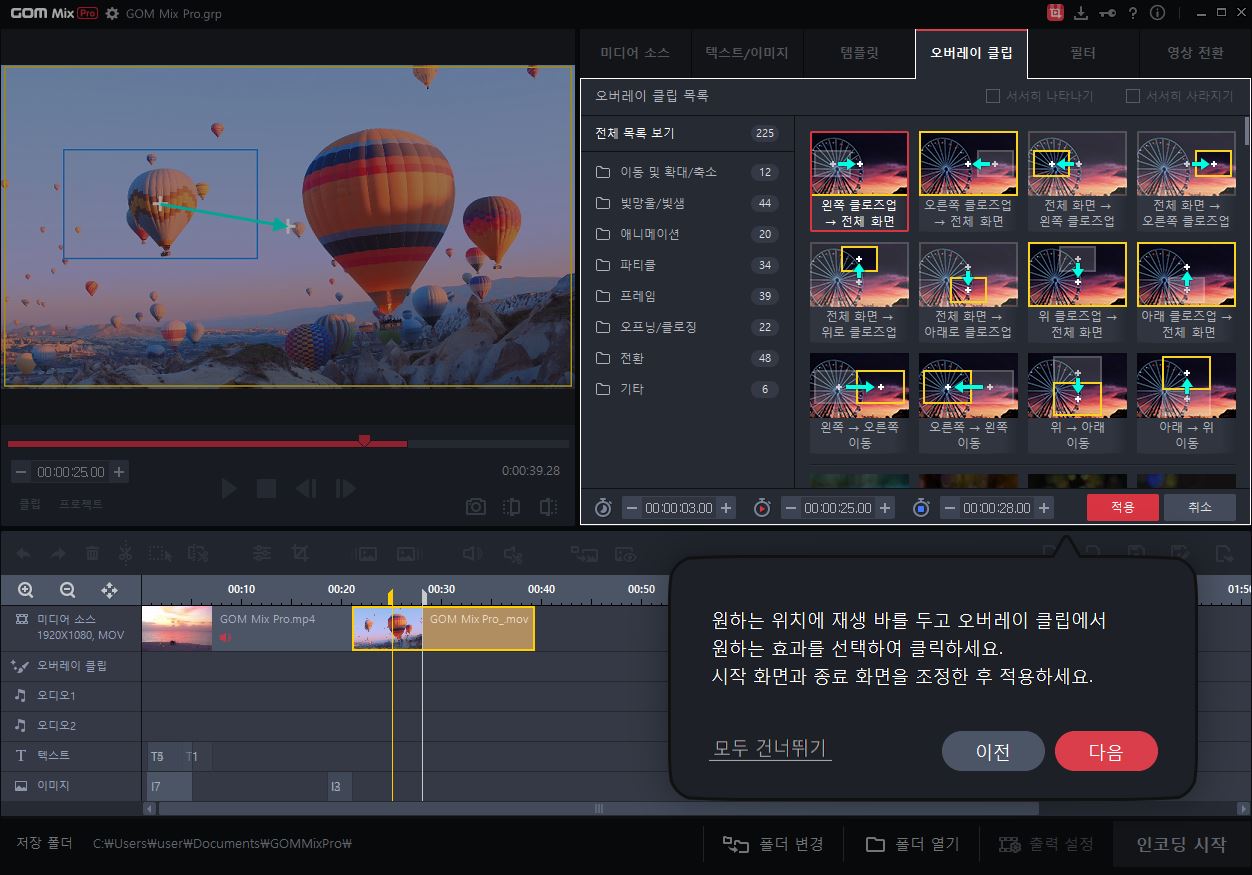 곰믹스 프로 사용방법