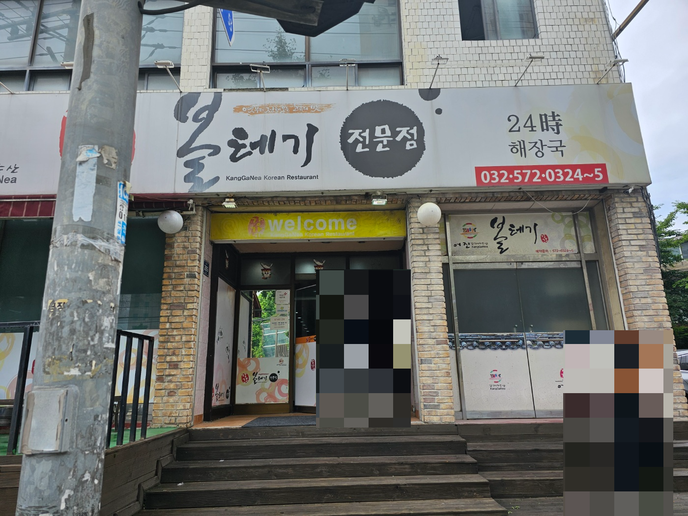 인천_서구_석남동_강가네볼테기