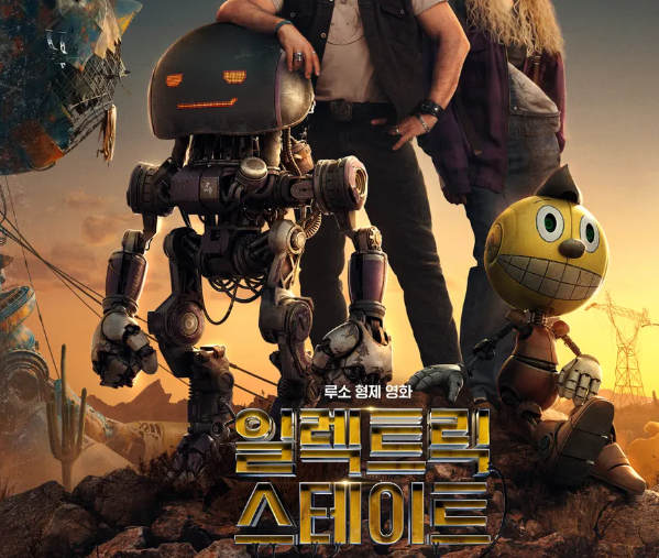 영화 일렉트릭 스테이트 관람평