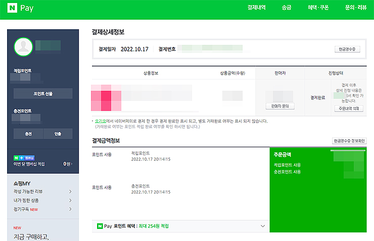 네이버-페이-결제-상세-정보-페이지