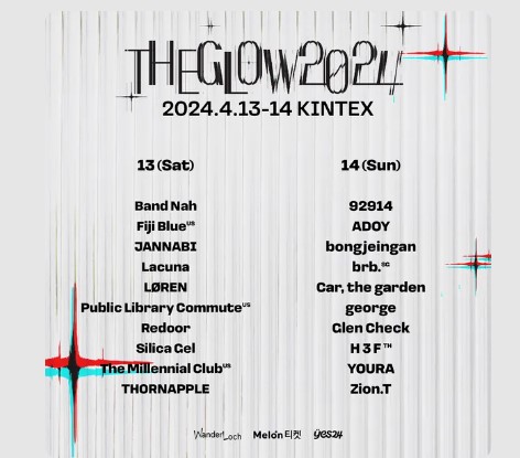 더 글로우 2024