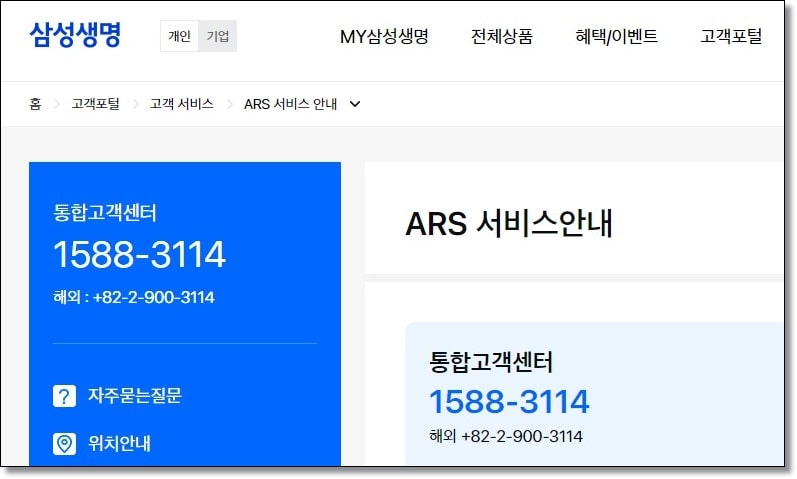 삼성생명 고객센터 전화번호