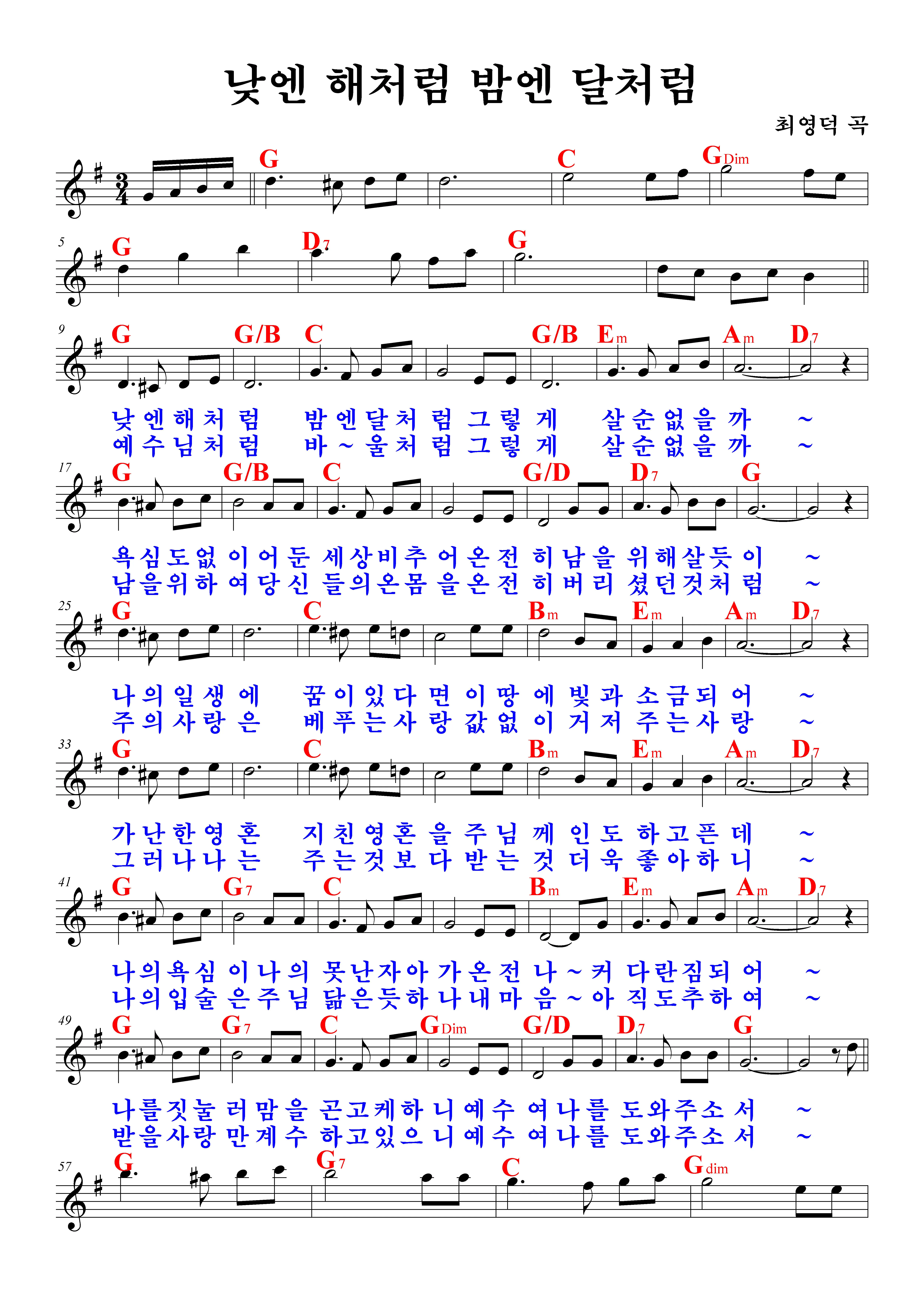 낮엔 해처럼 밤엔 달처럼 악보 완벽 연주 가이드_5