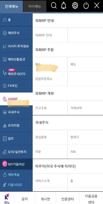 키움증권 영웅문 외화rp