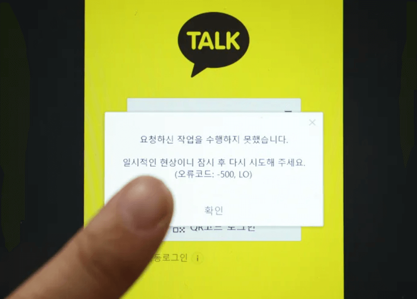 카카오톡 오류