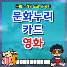 문화누리카드