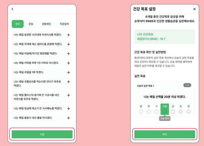 손목닥터 9988 회원가입 및 포인트 사용법과 관련된 손목닥터 9988 초기설정 과정 중 일부 캡처