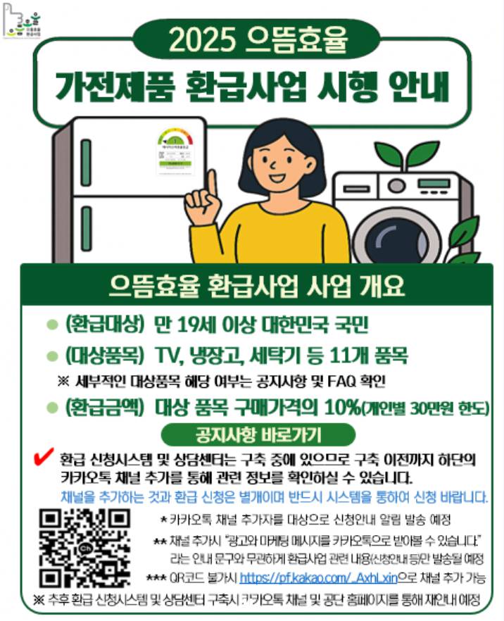 에너지효율 1등급 환급제도