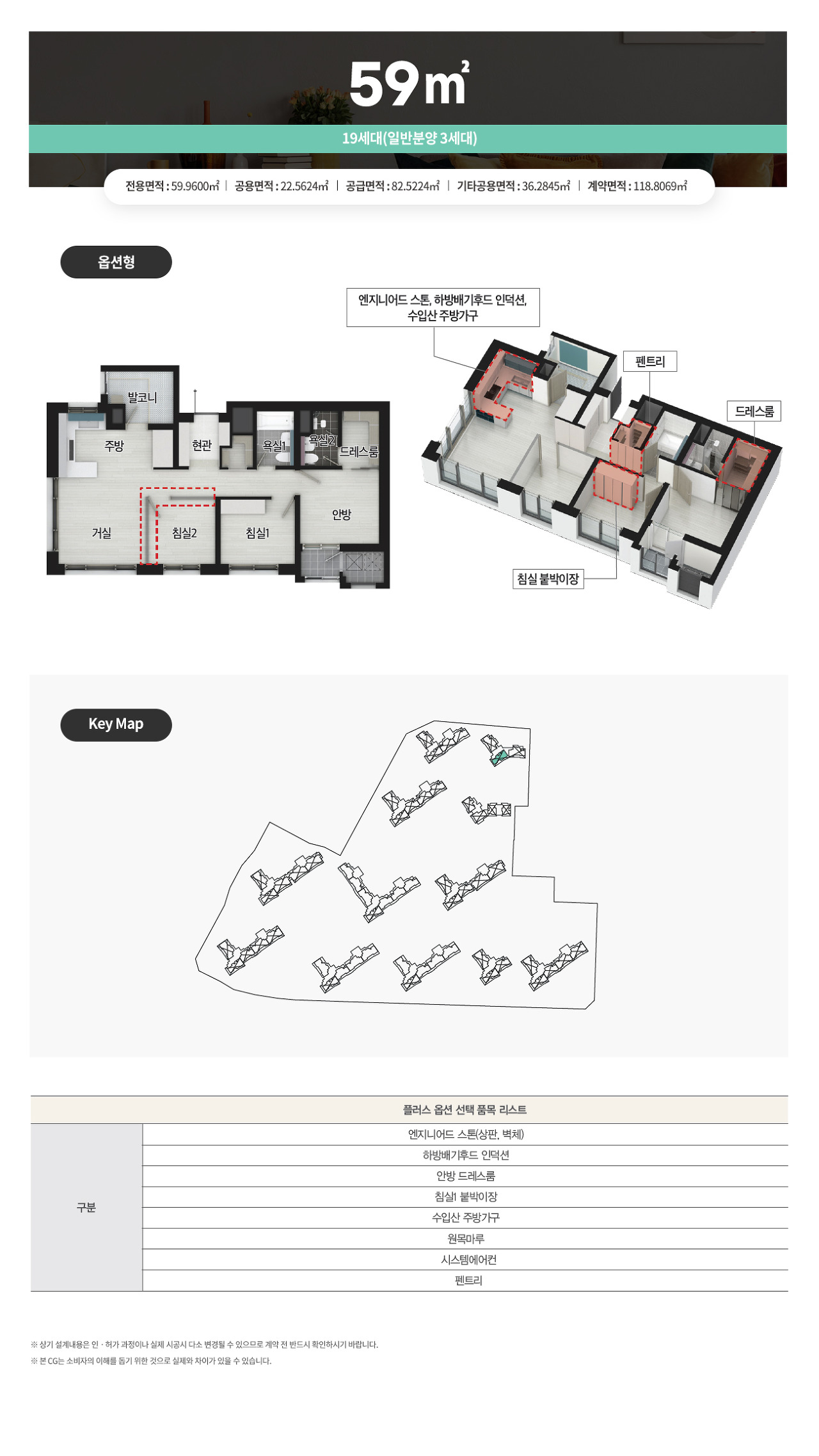 주안 센트럴 파라곤 - 59 평면도