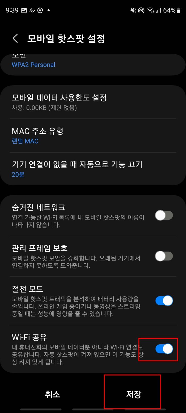 와이파이 공유 설정 6단계