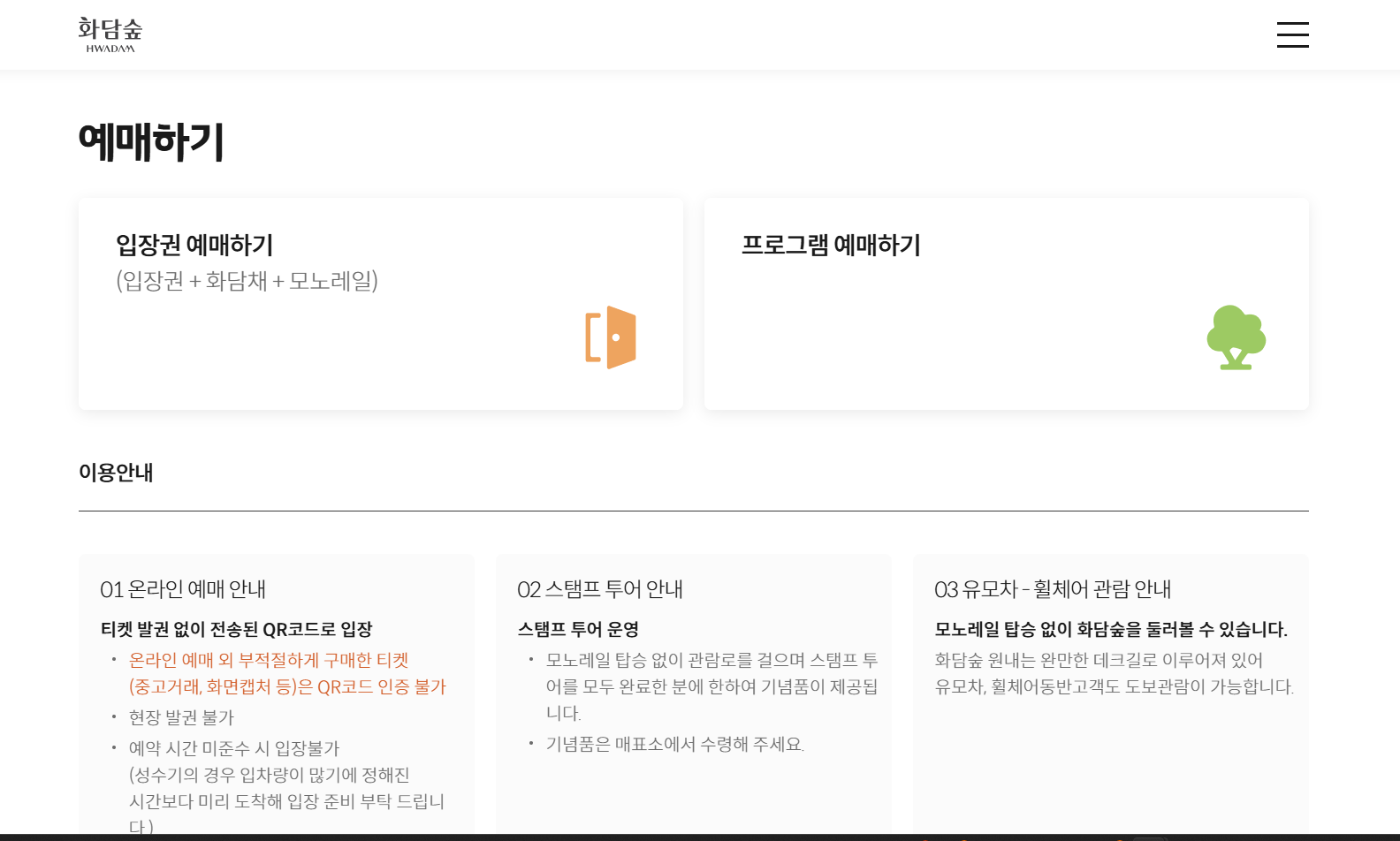 화담숲 벚꽃 시즌 사전예약