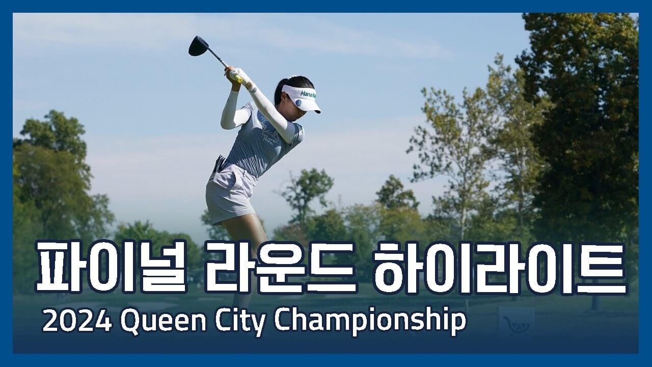 크로거 퀸 시티 챔피언십 By P&amp;G 리디아 고 우승