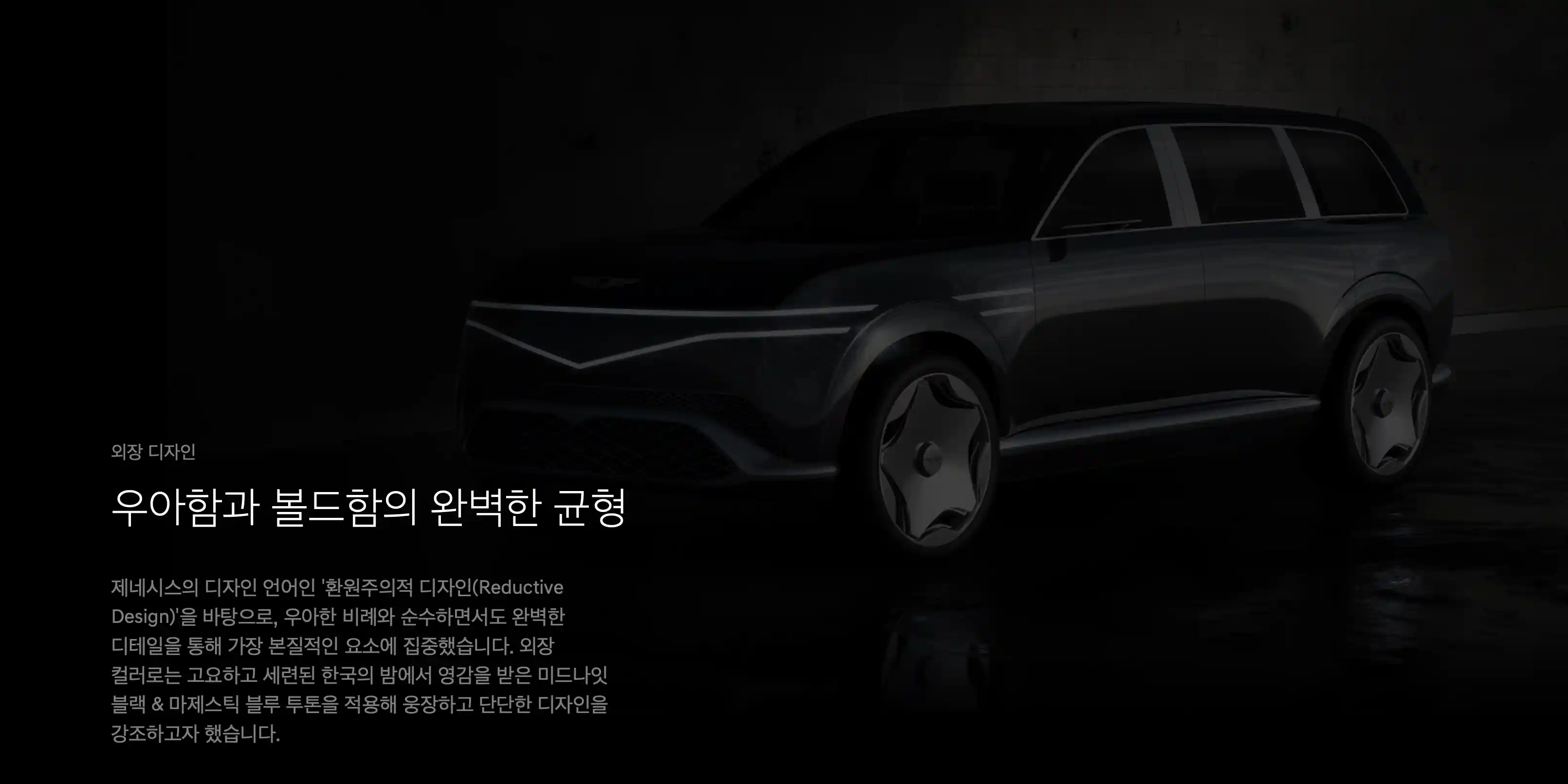 제네시스 GV90 전체 외관 사진