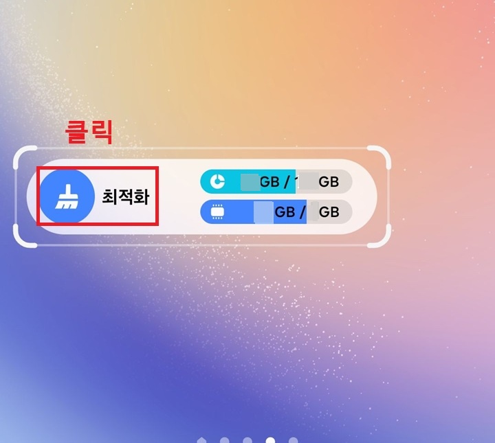 홈화면에 디바이스케어 위젯 보임
