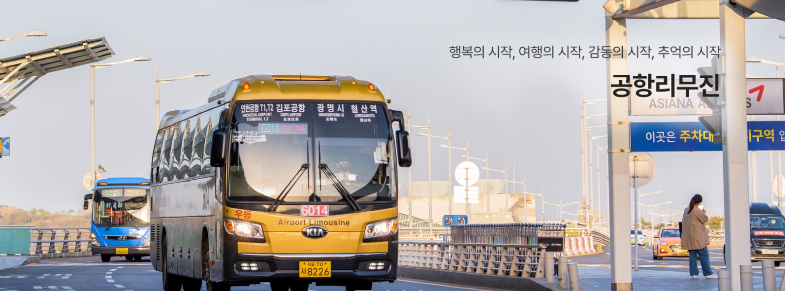 🚌 공항버스 예약 방법 완벽 가이드