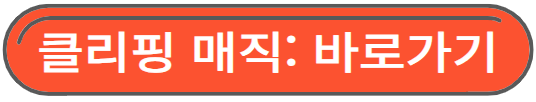 클리핑 누끼따기 무료 바로가기