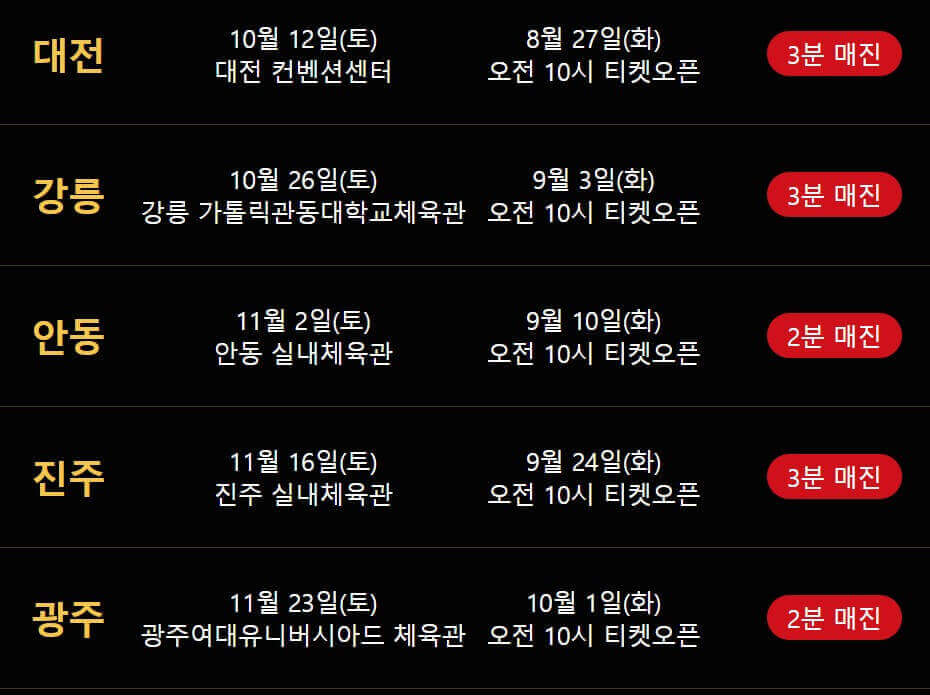 콘서트 티켓 예매 매진