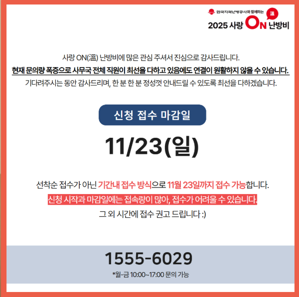 사랑ON 난방비 지원사업