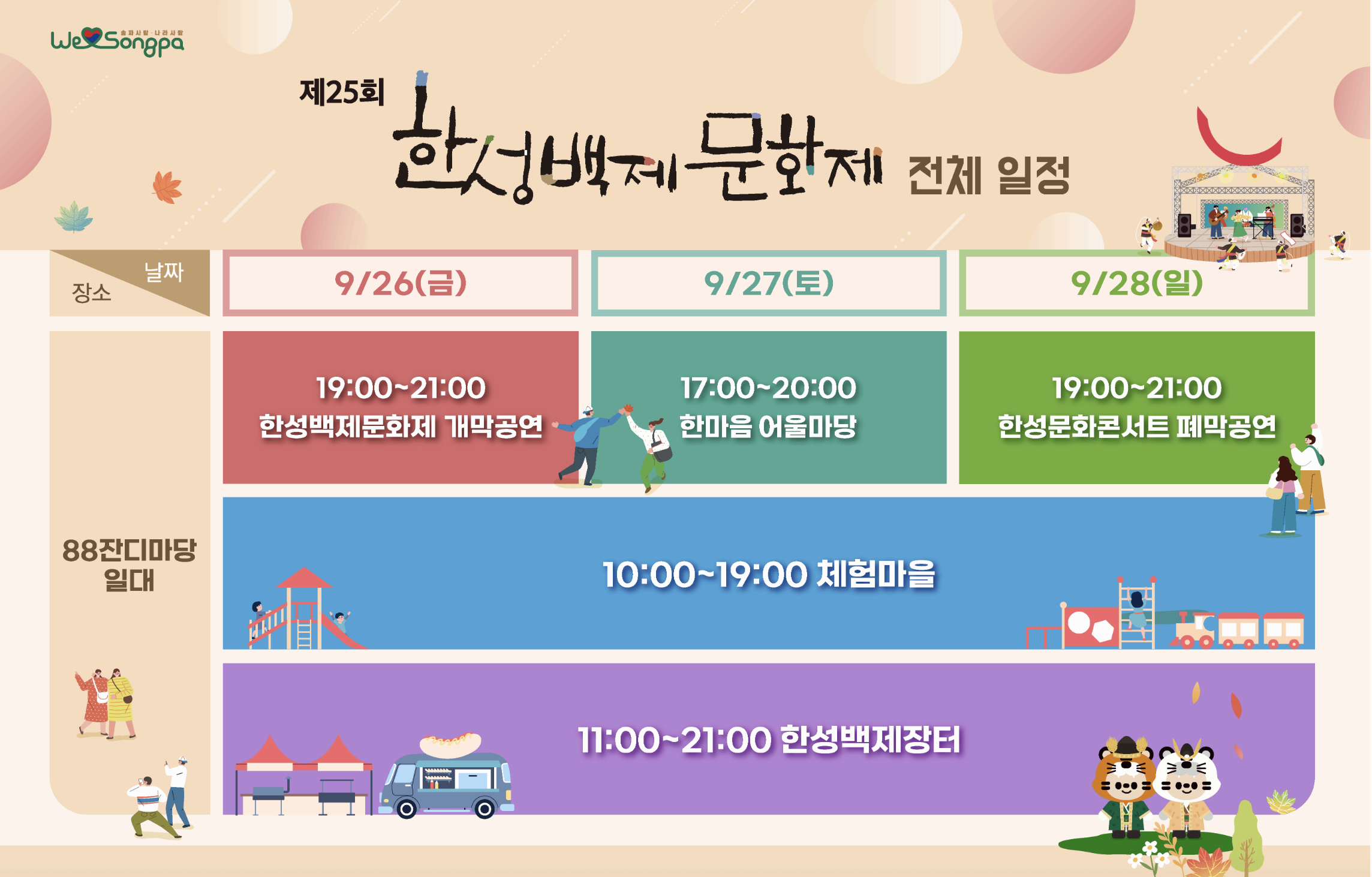 9월 서울 주요 축제 추천|가을 감성을 물들이는 문화와 불꽃의 향연